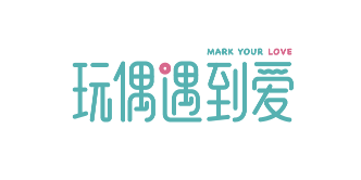 玩偶遇到愛品牌策劃合作